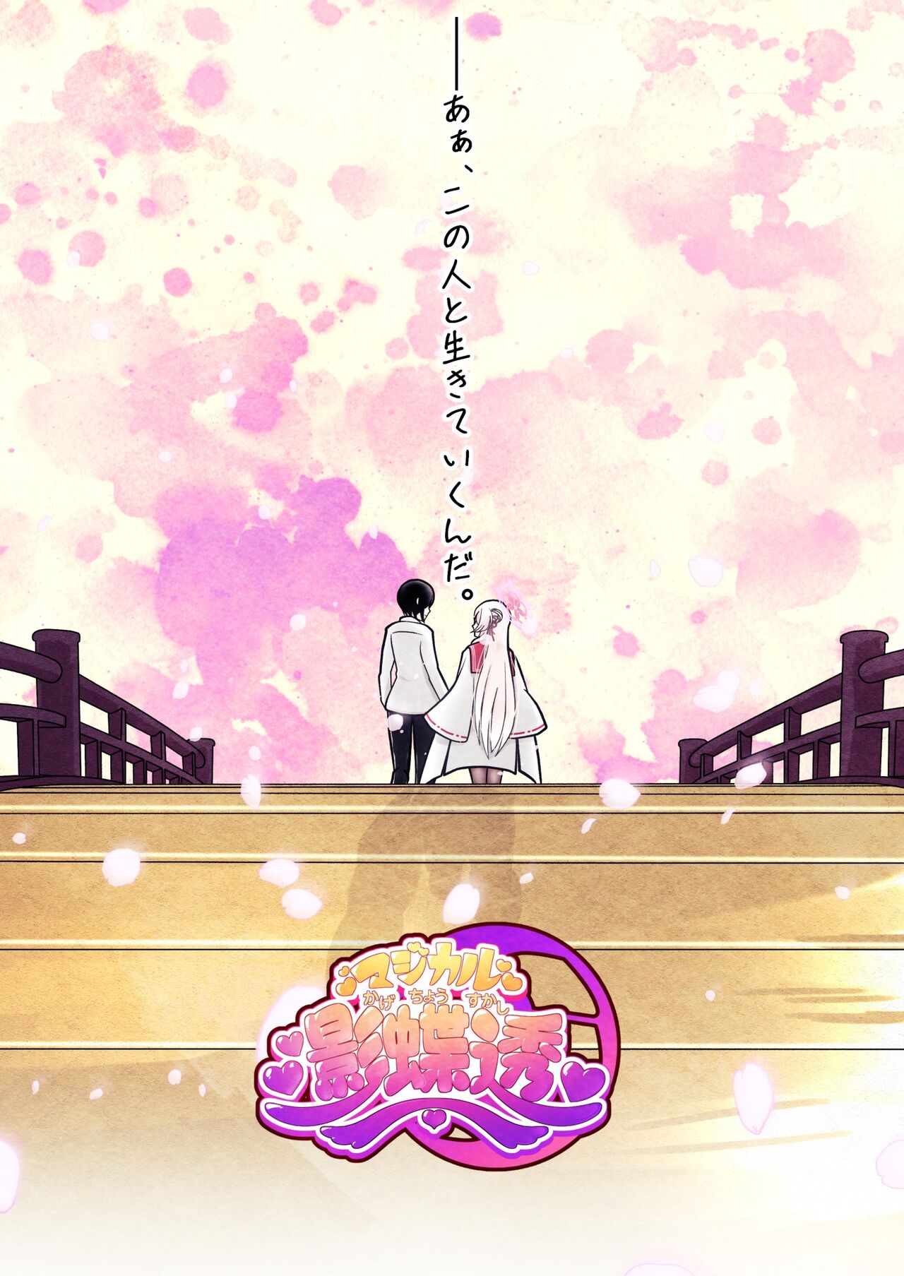 Mimori, Haha no Michi o Ayumu. - Page 35
