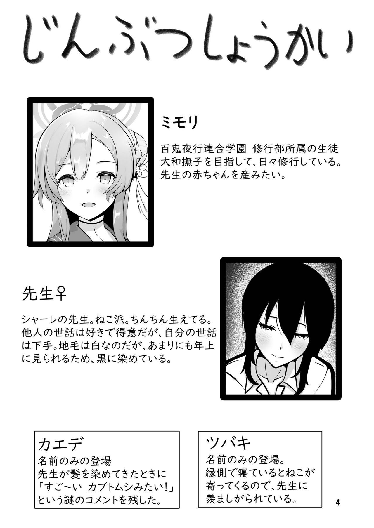 Mimori, Haha no Michi o Ayumu. - Page 4