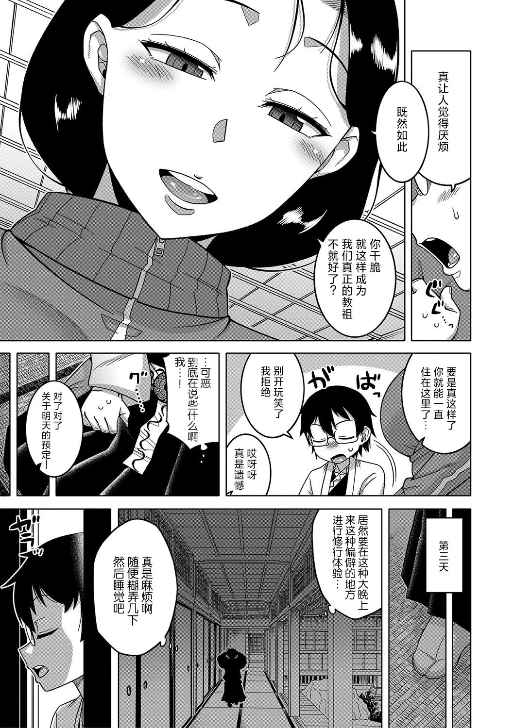 Kyouso-sama no Tsukurikata - Page 15