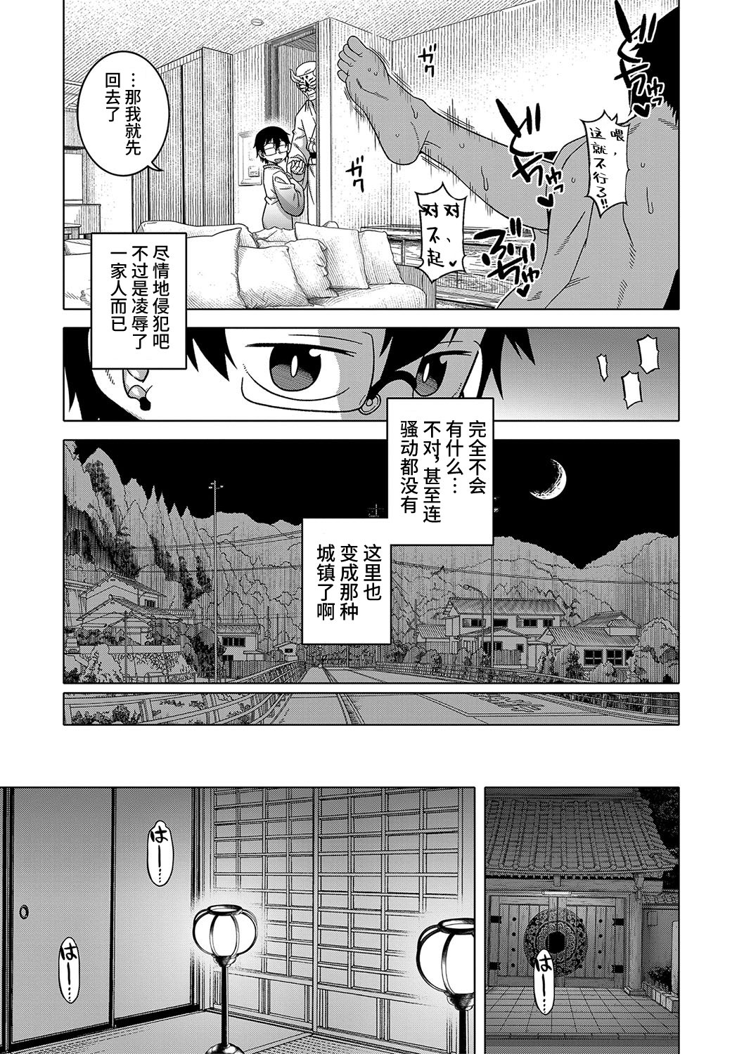 Kyouso-sama no Tsukurikata - Page 166