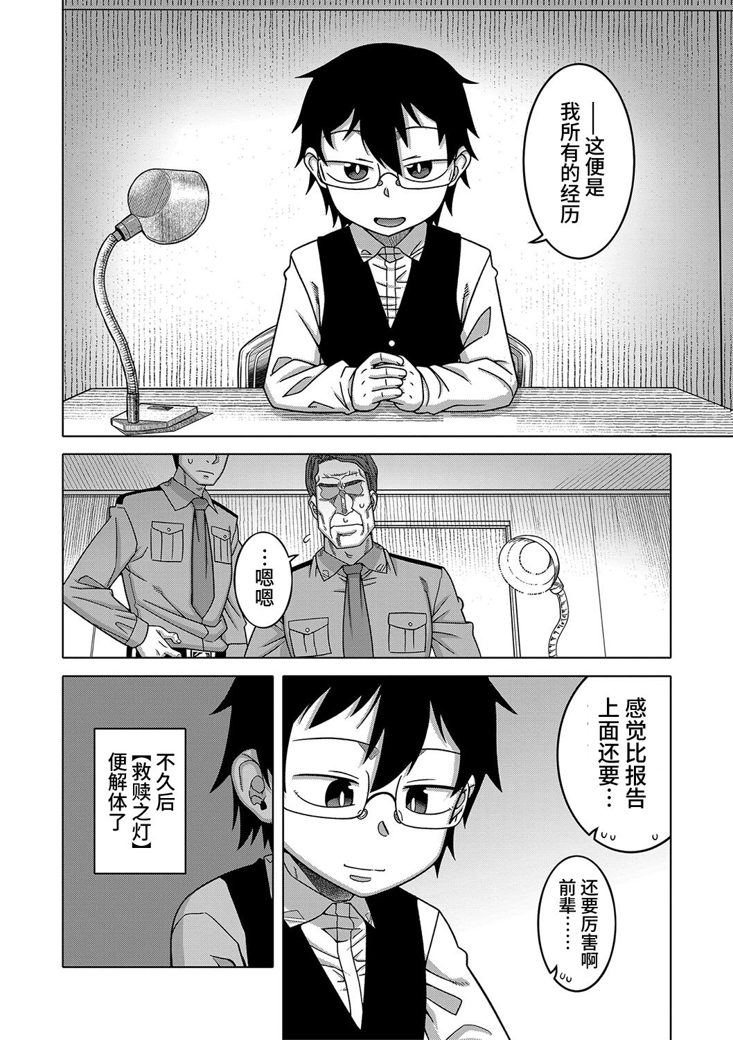 Kyouso-sama no Tsukurikata - Page 197