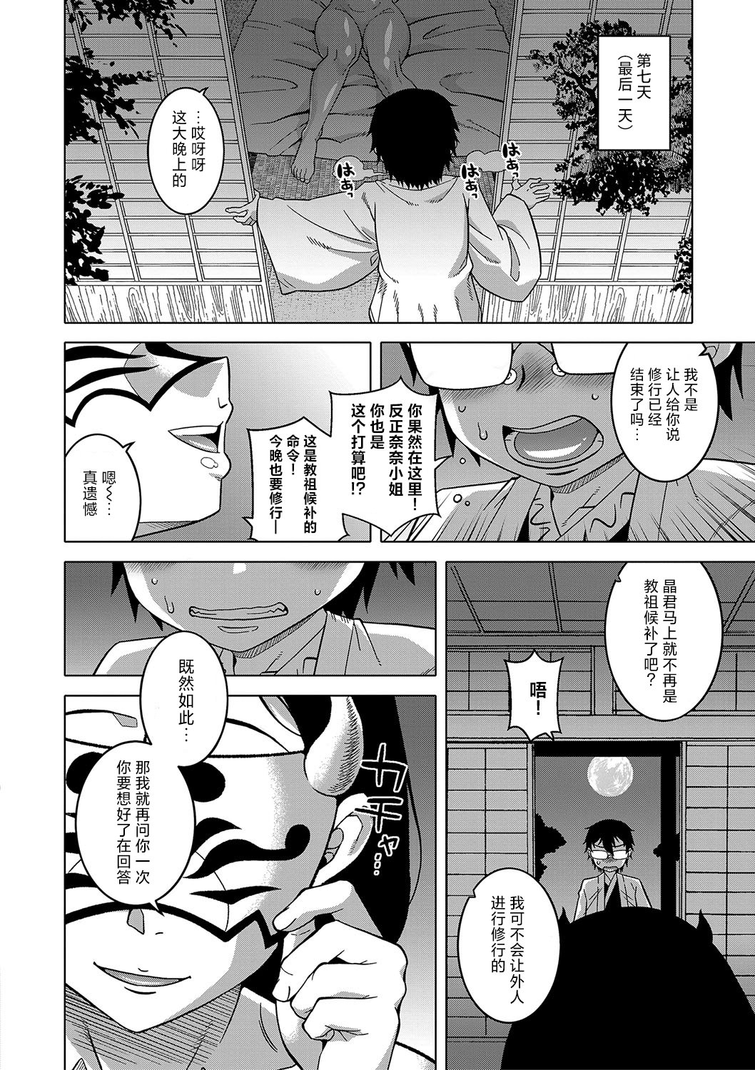 Kyouso-sama no Tsukurikata - Page 30
