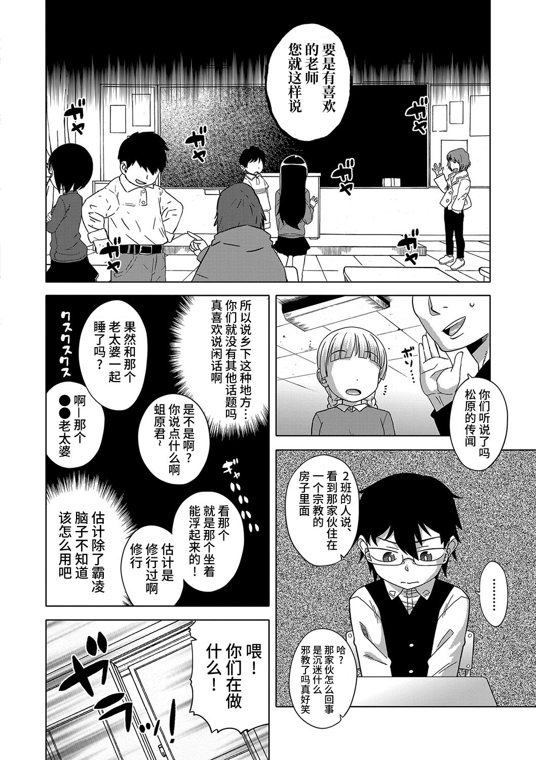 Kyouso-sama no Tsukurikata - Page 48