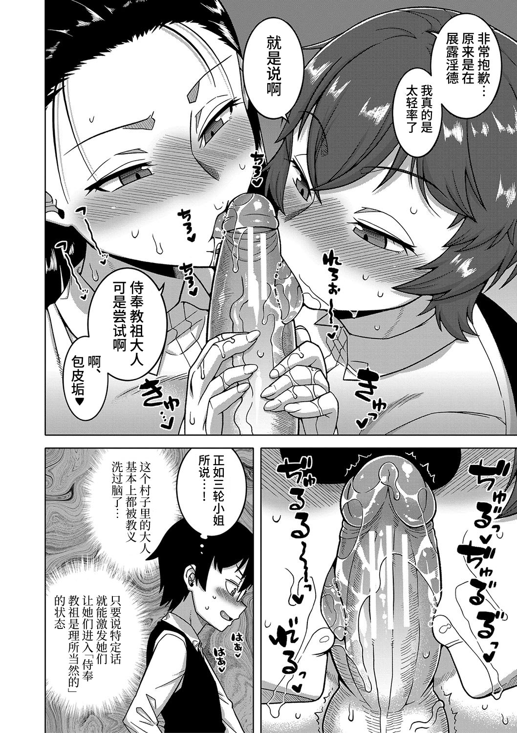 Kyouso-sama no Tsukurikata - Page 54