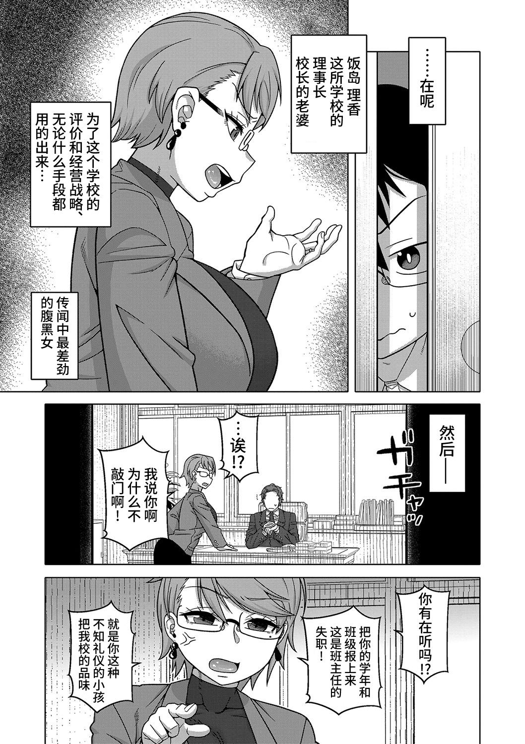 Kyouso-sama no Tsukurikata - Page 67