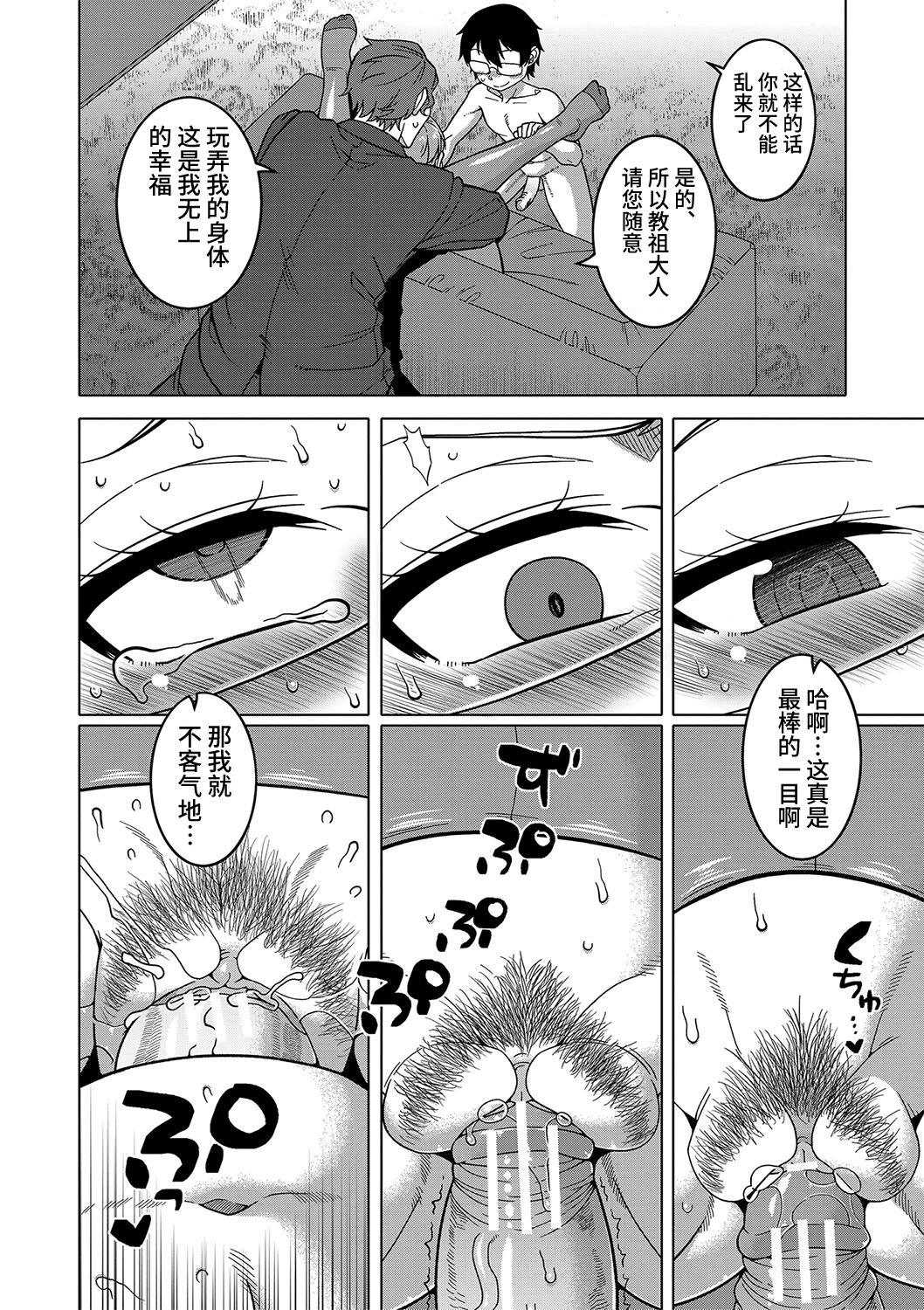 Kyouso-sama no Tsukurikata - Page 76