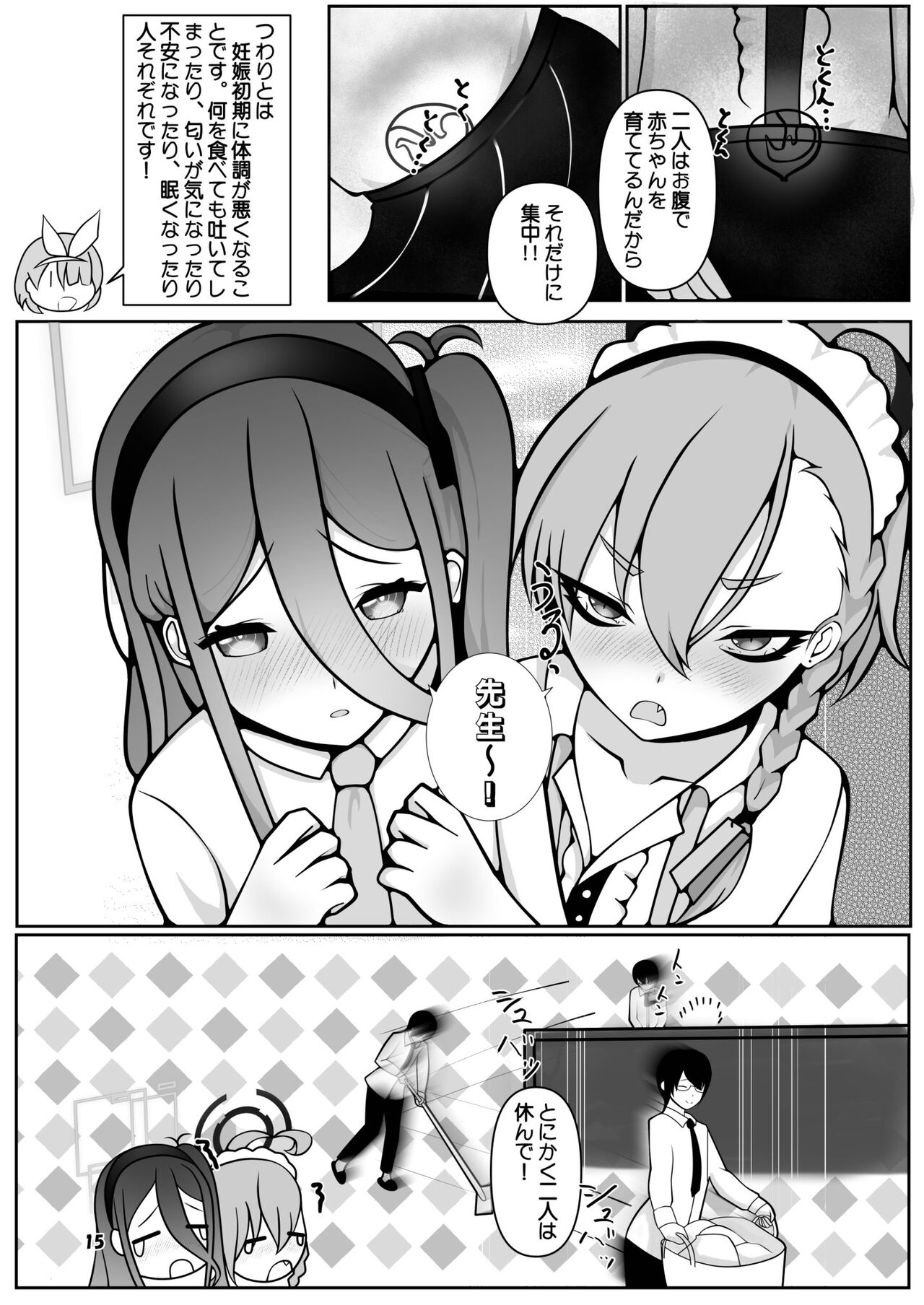 Neru to Alice ga Mama ni Naru made - Page 15