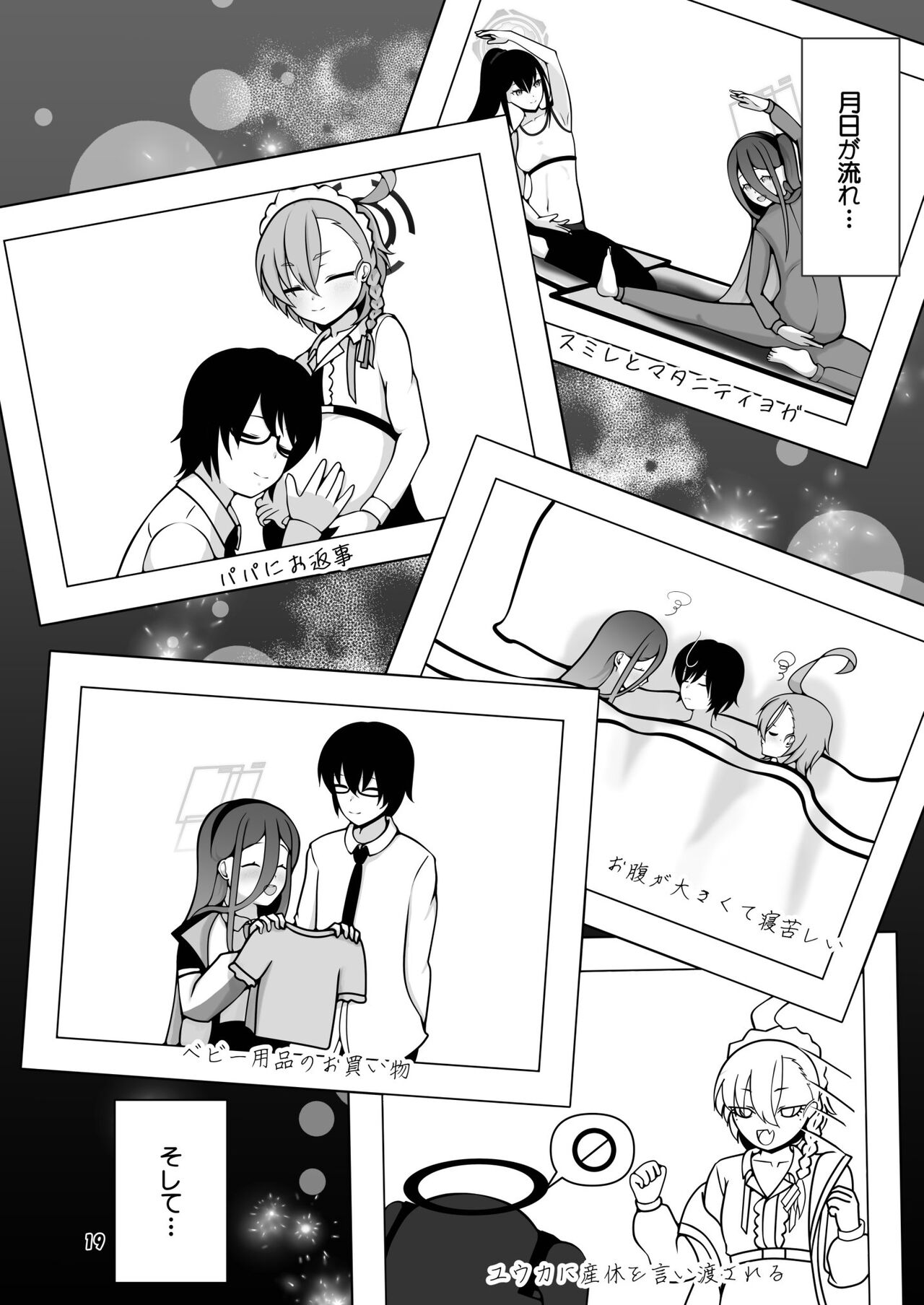 Neru to Alice ga Mama ni Naru made - Page 19