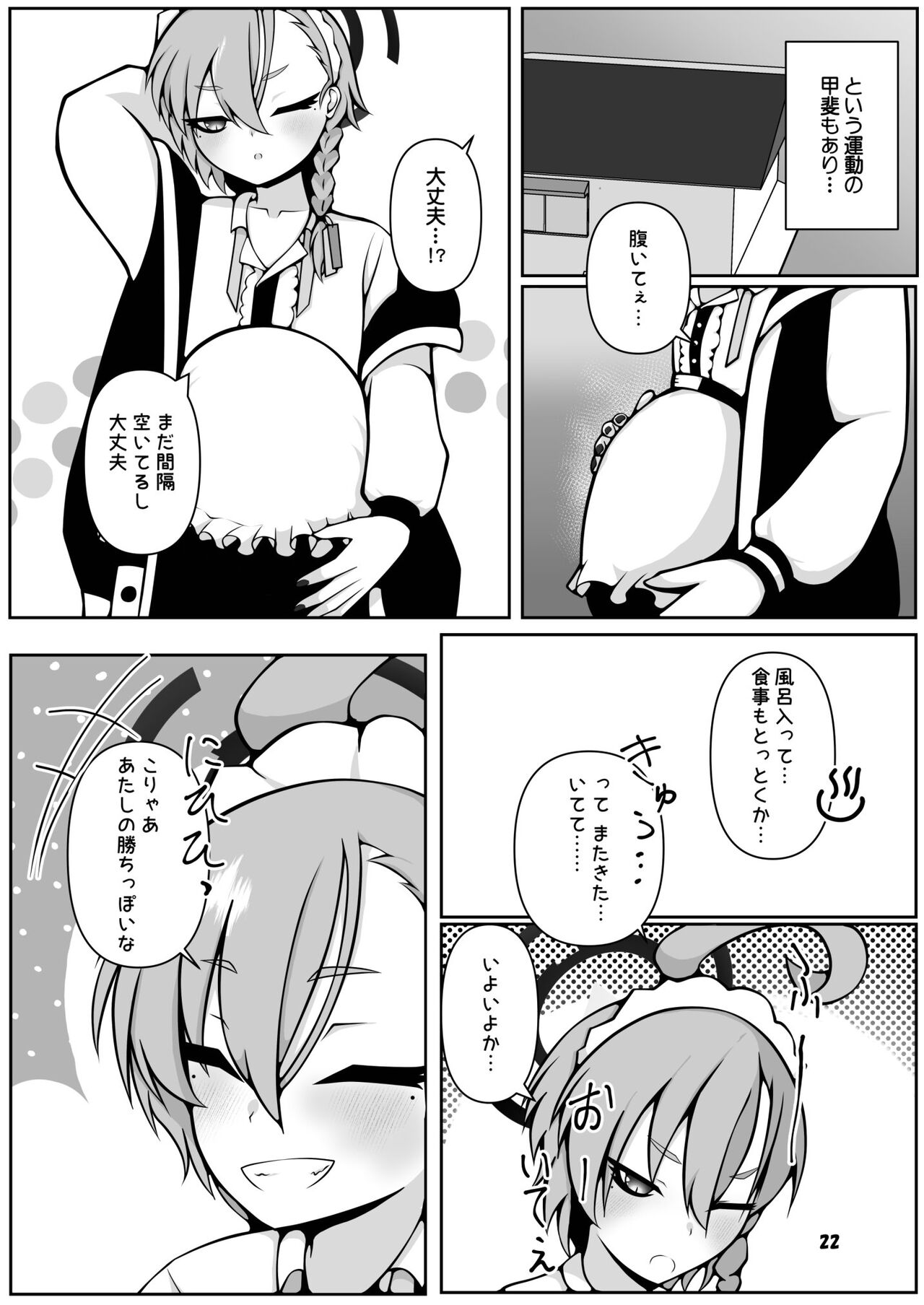 Neru to Alice ga Mama ni Naru made - Page 22