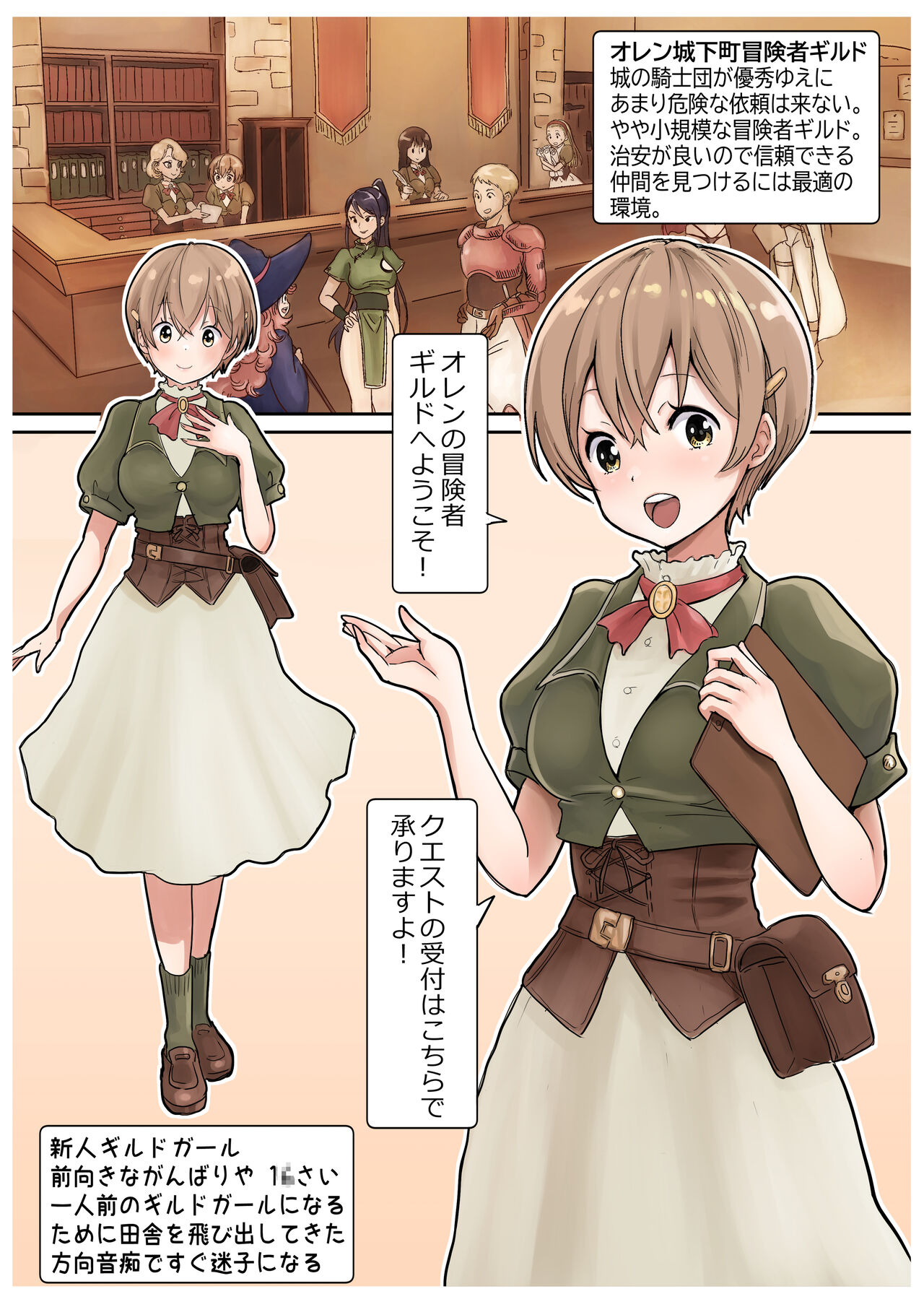 [tsubame] RPG girls ❤︎ [NPC kan no shou] 1 - Page 28