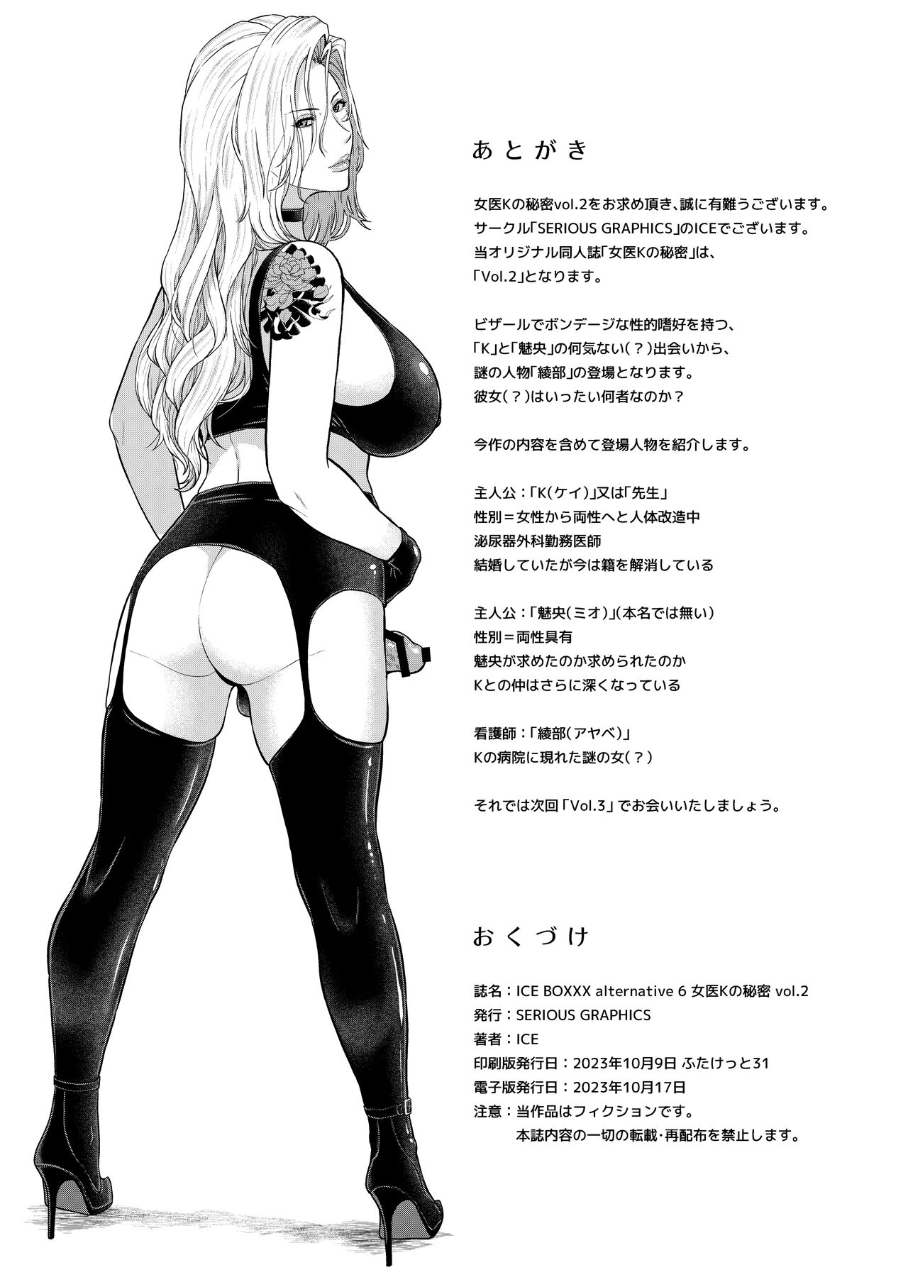 ICE BOXXX alternative 6 Joi K no Himitsu vol. 2 - Page 26
