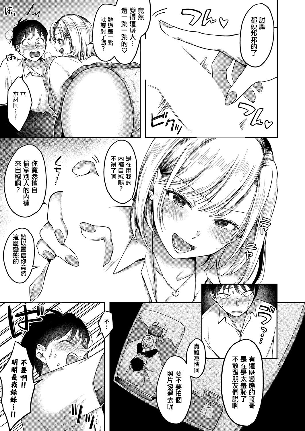Kyou kara Gal ga Oji-chan! - Page 11