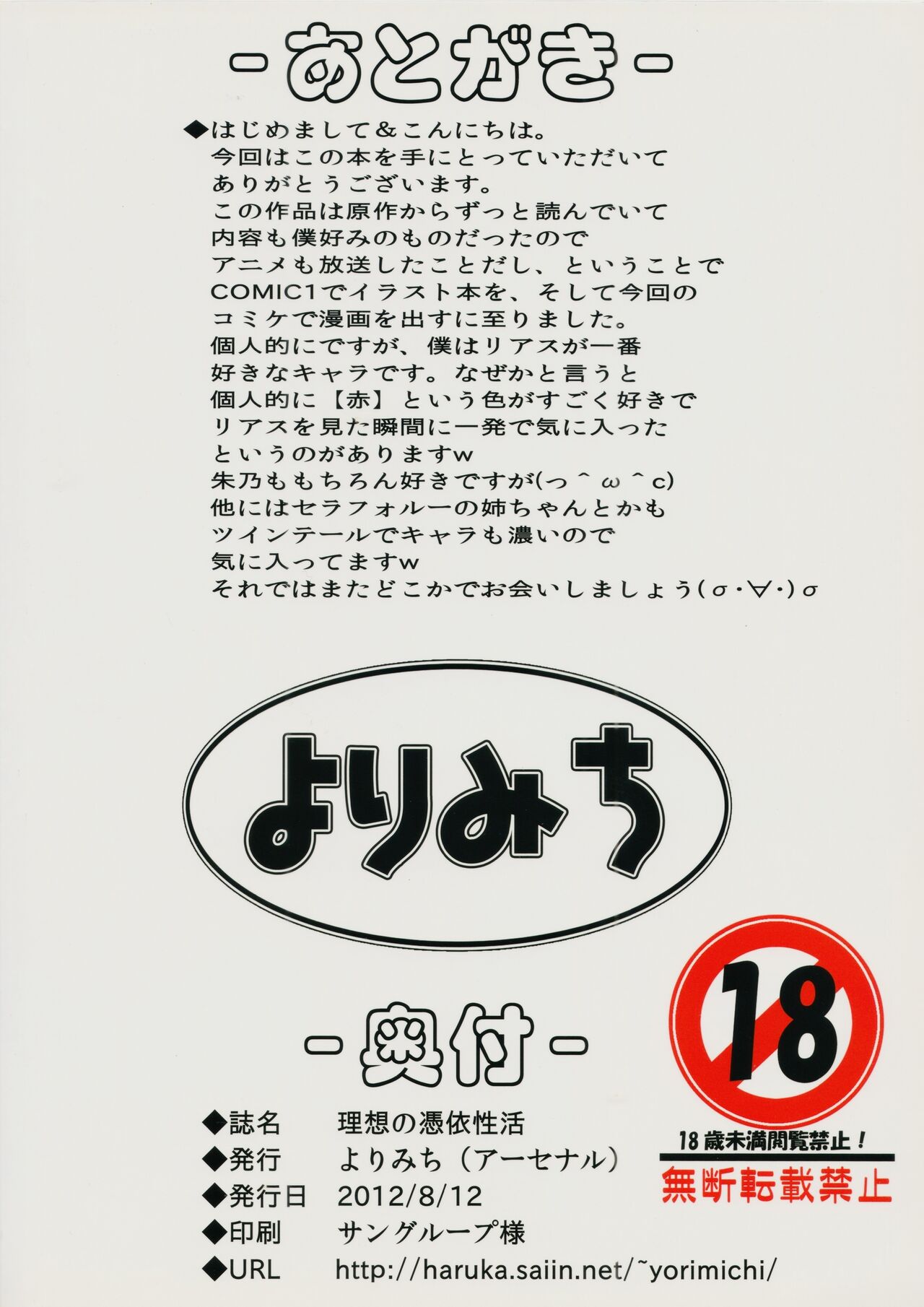 Risou no Hyoui Seikatsu - Page 24