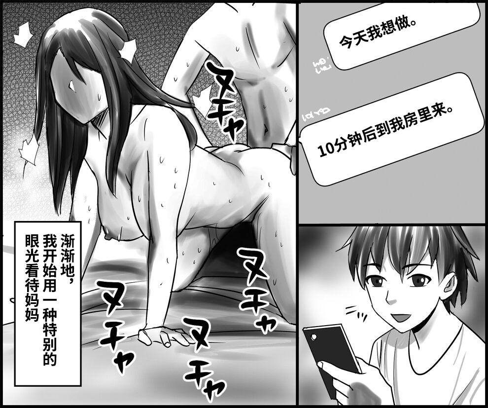 Okaa-san to Himitsu no Juken Benkyou - Page 19