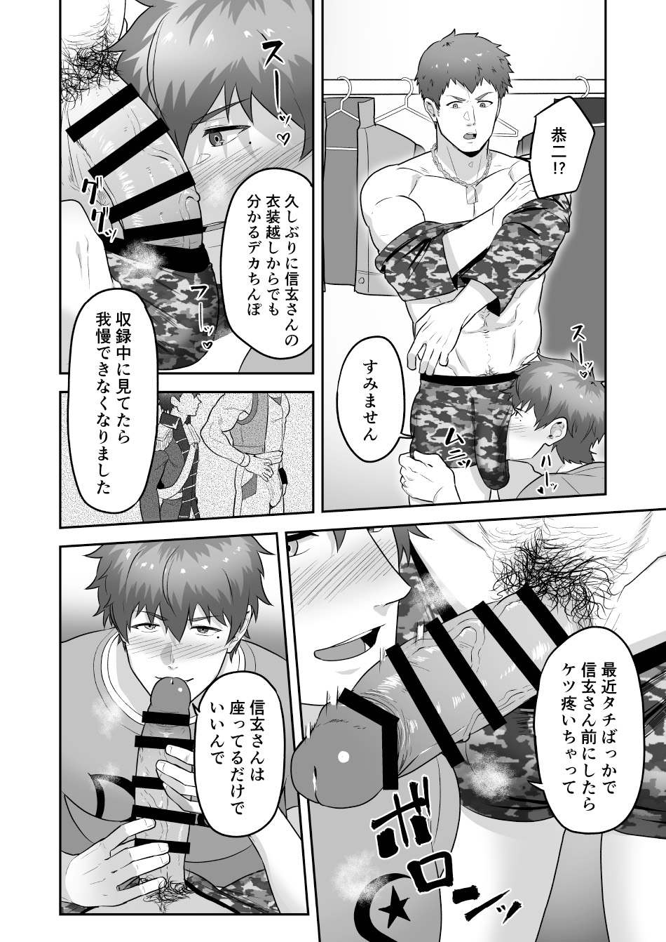 Uraomote Account - Page 14