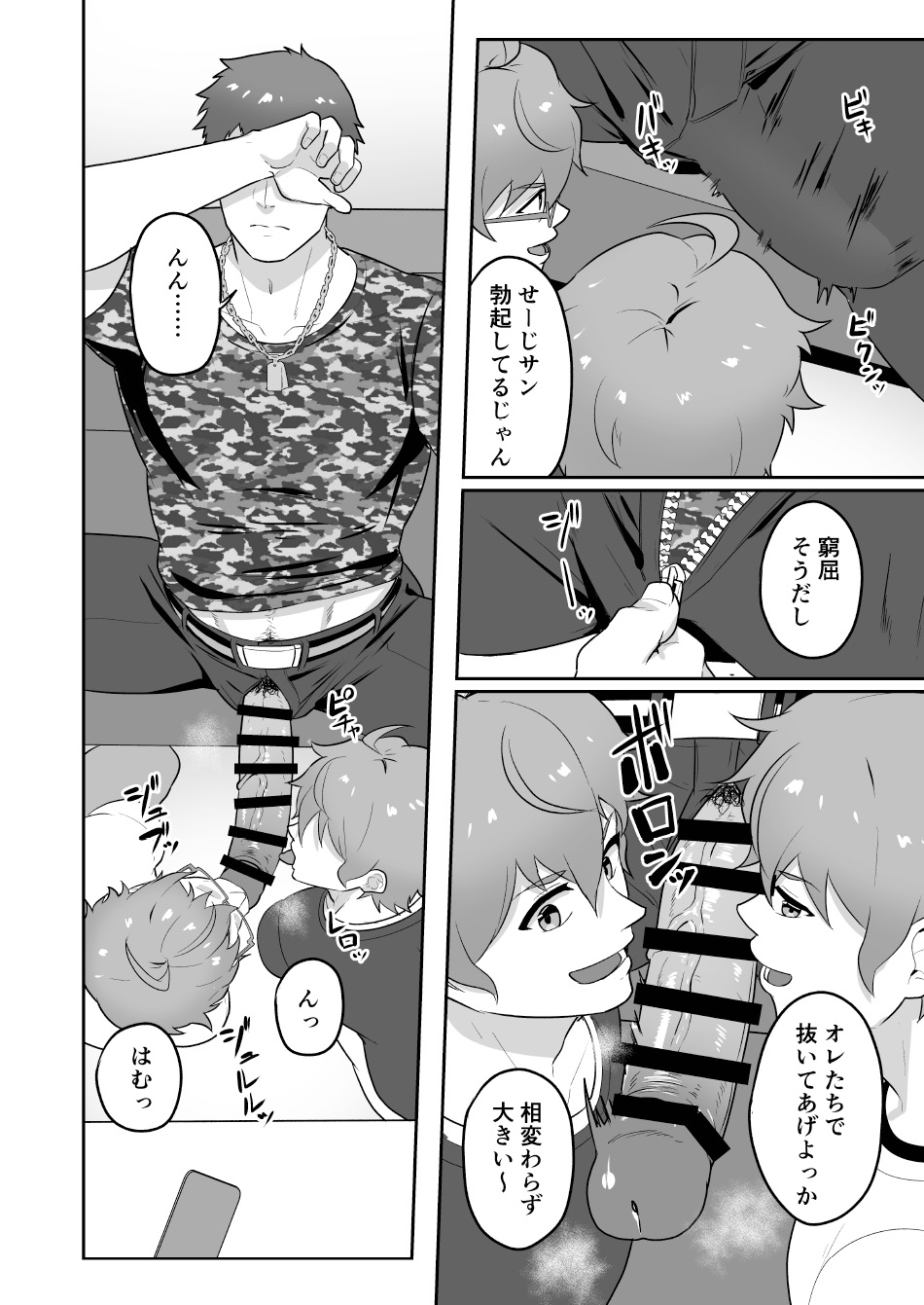Uraomote Account - Page 22