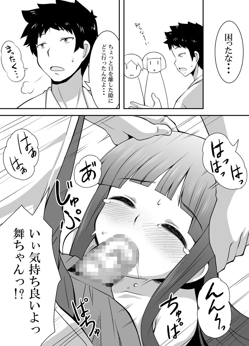 Sleeping Mami - Page 16