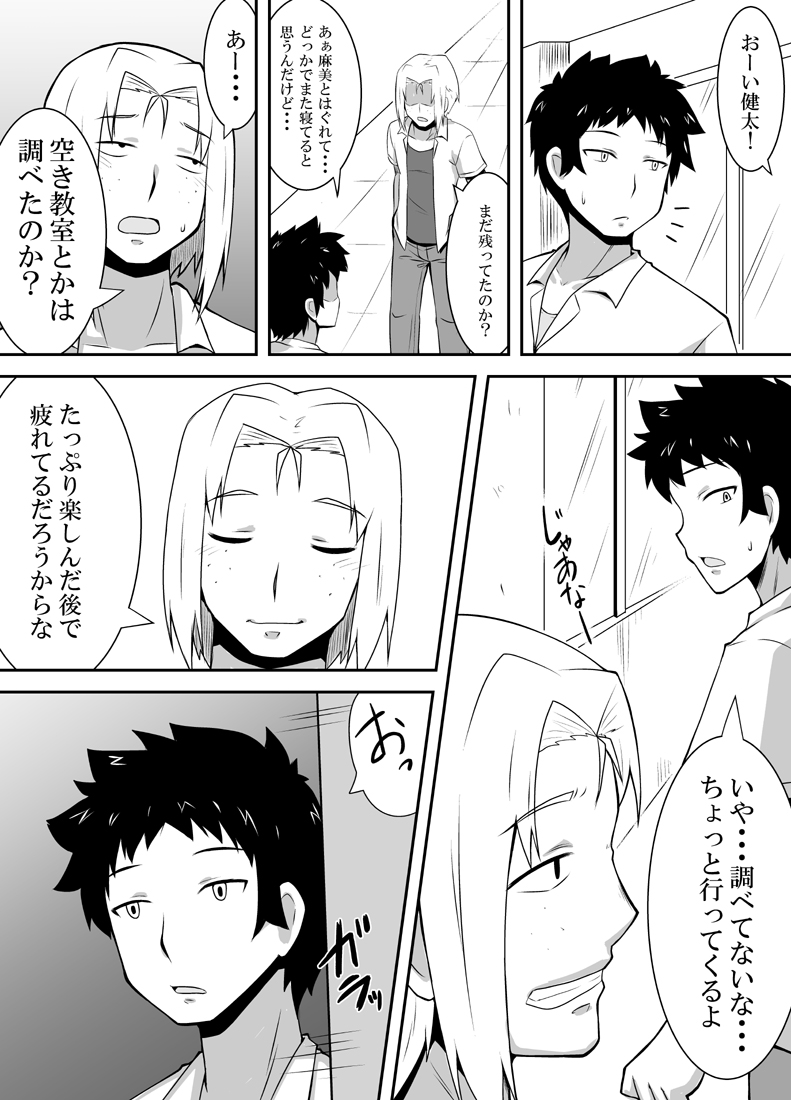Sleeping Mami - Page 35