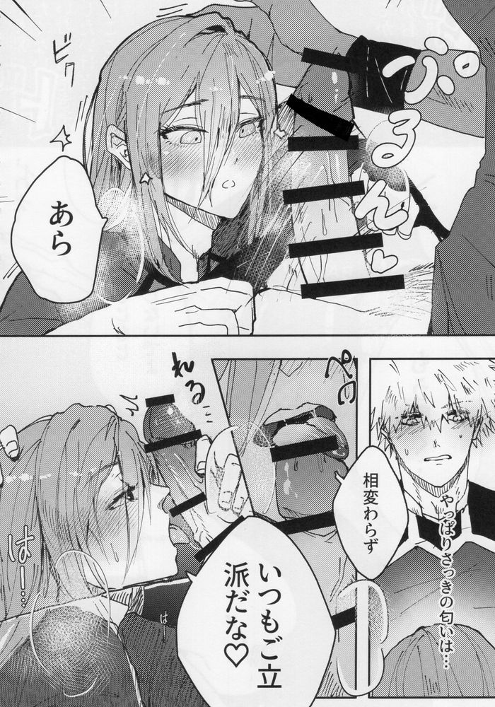 Toraware no Love Game - Page 9