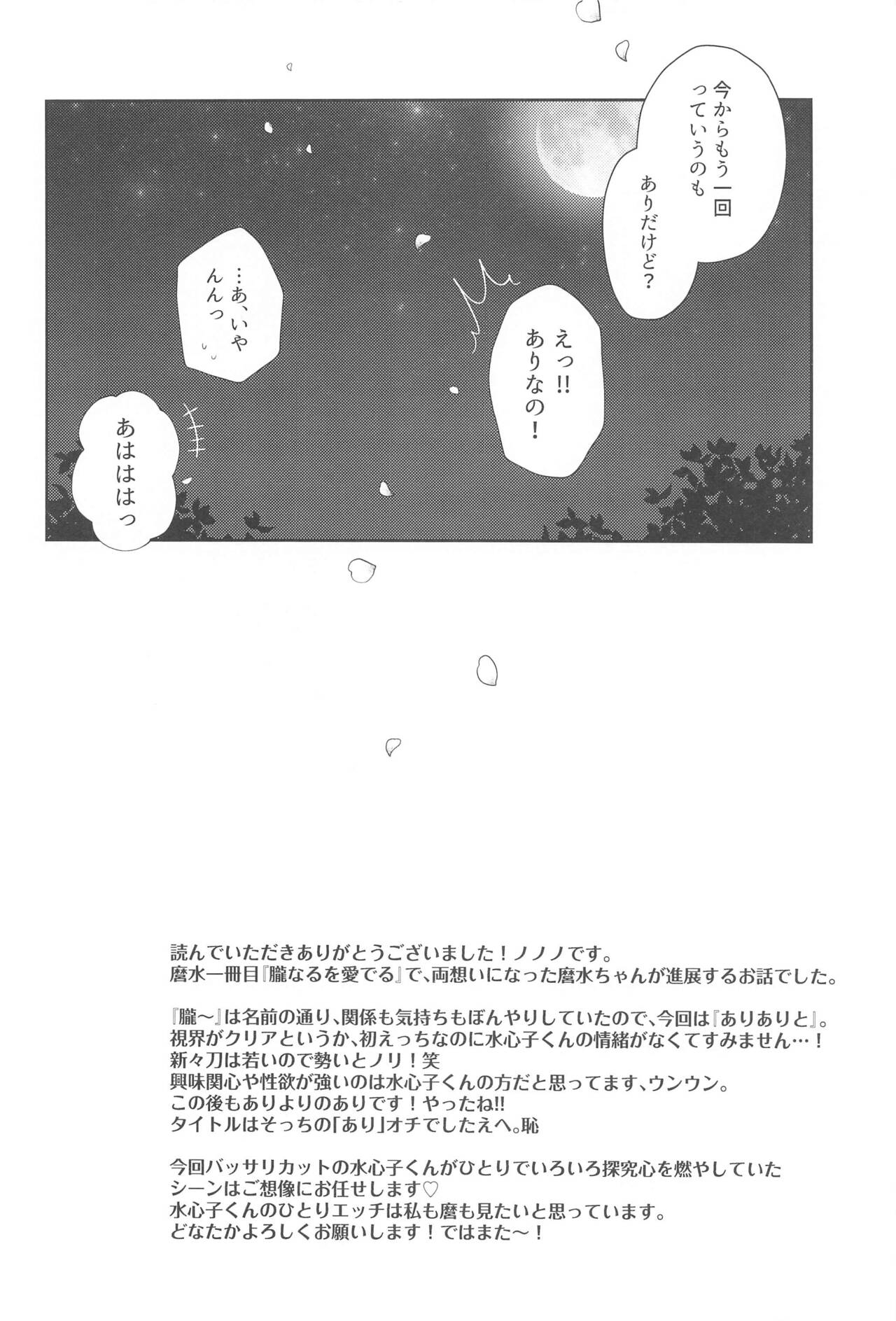 Sonosaki wa Ariarito - Page 23