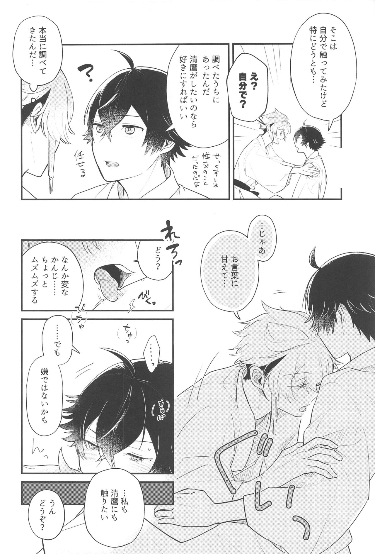 Sonosaki wa Ariarito - Page 9