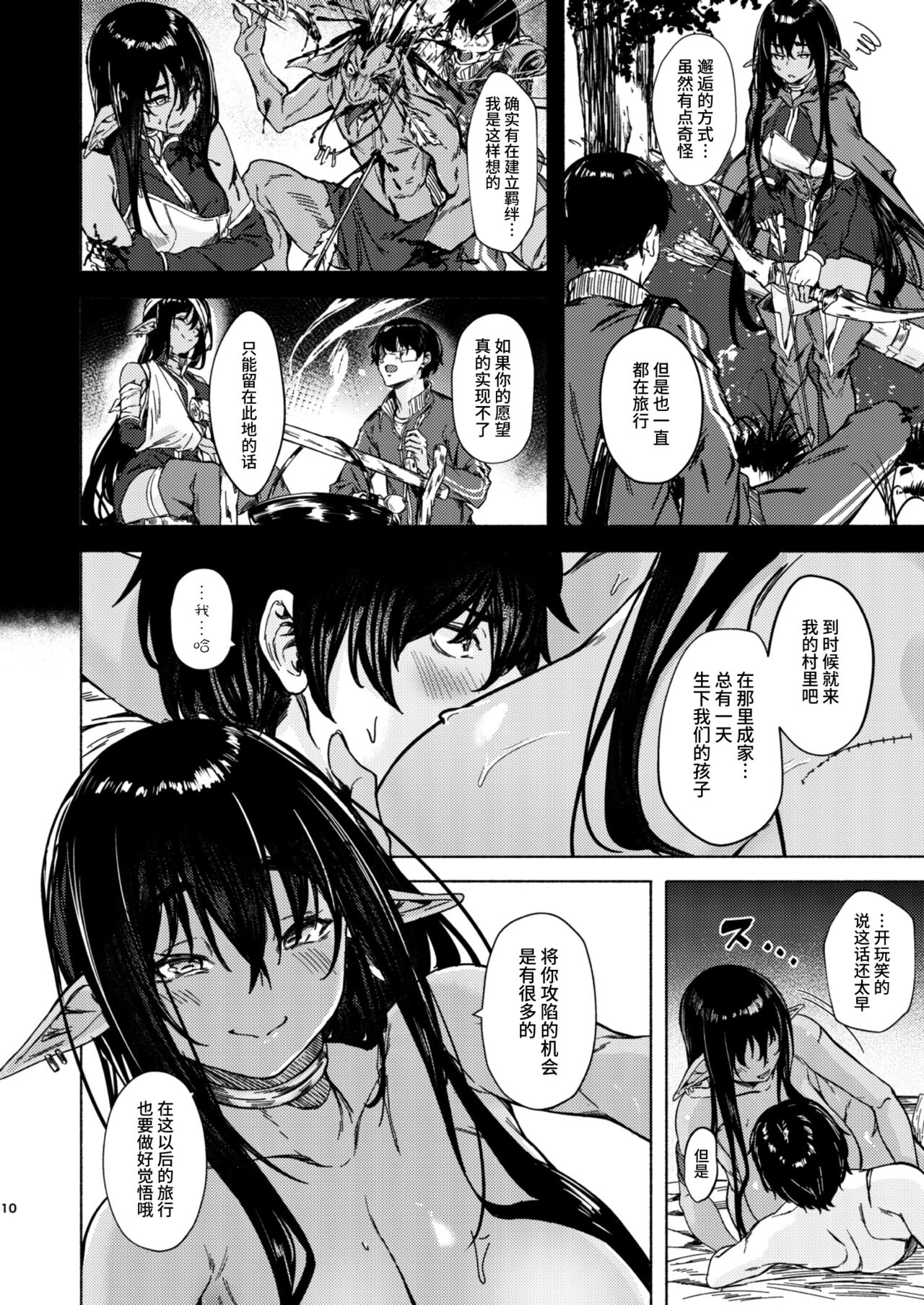 Ame ga Yamu made no. - Page 13
