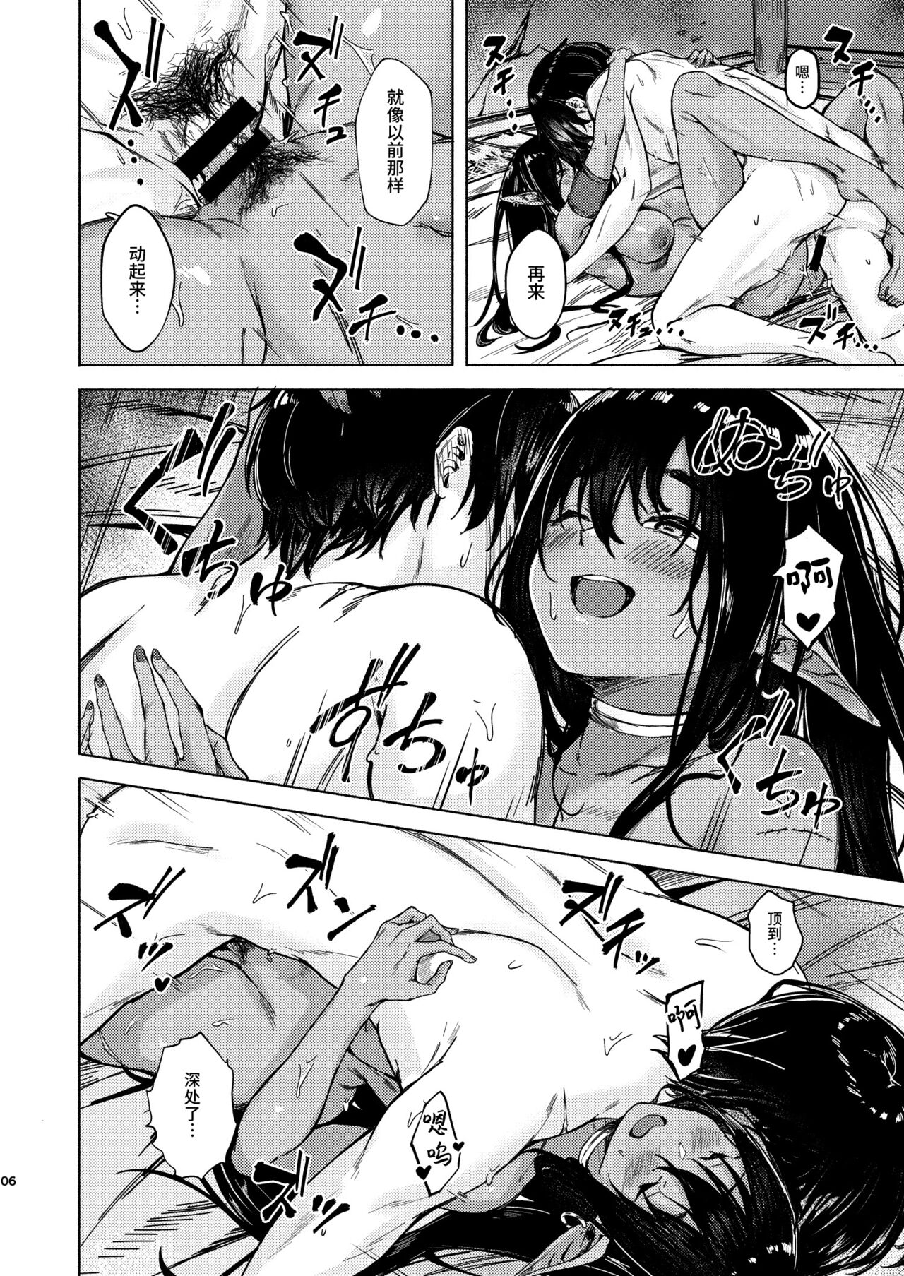 Ame ga Yamu made no. - Page 9