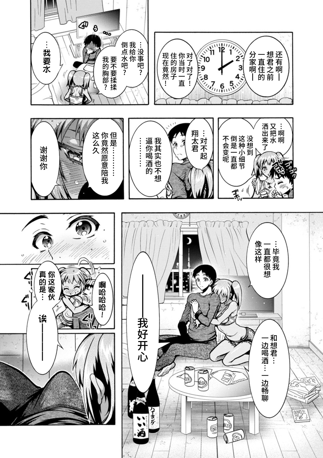 H ni Arasoe ♥ Osananajimisou - Page 13