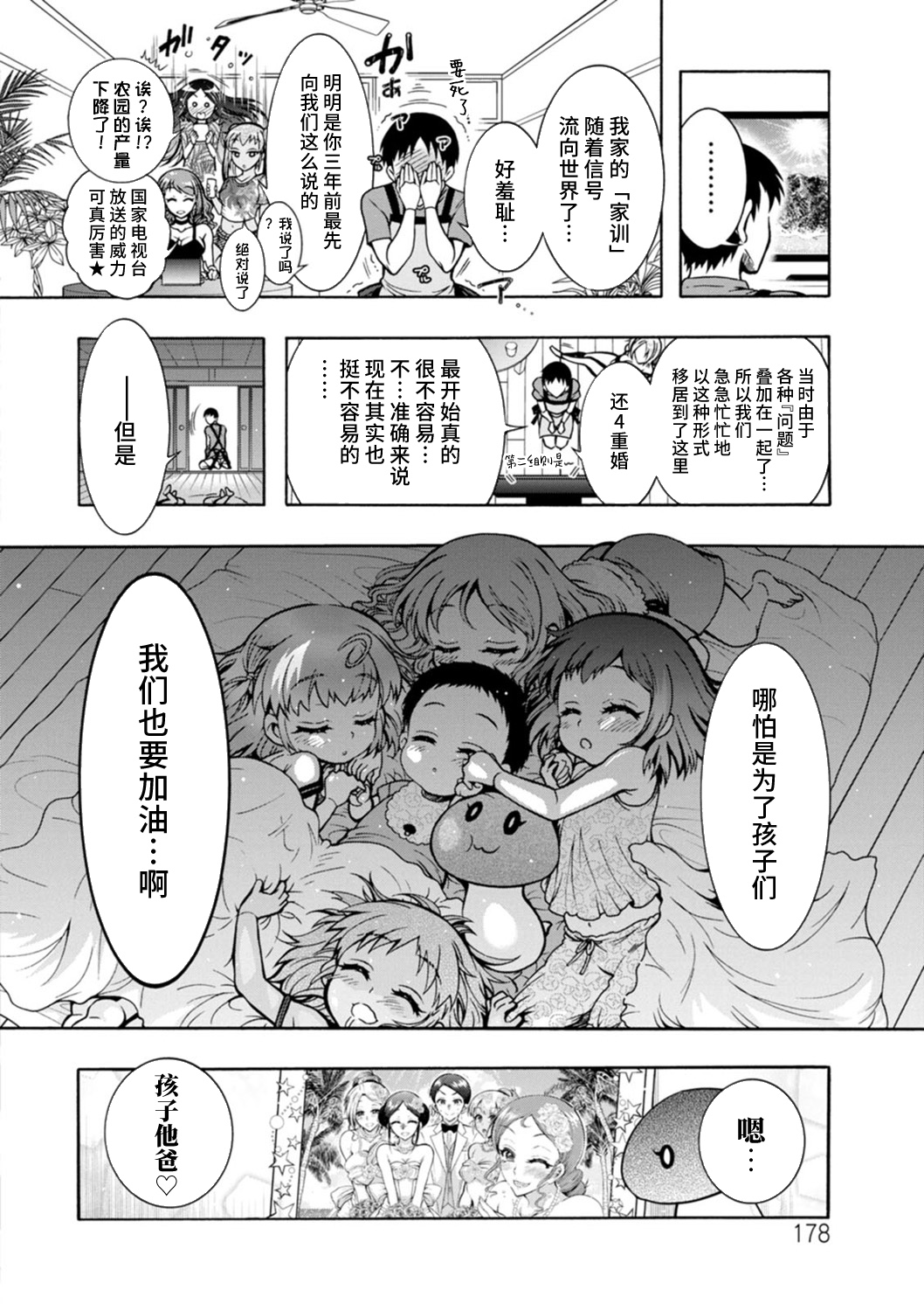 H ni Arasoe ♥ Osananajimisou - Page 178