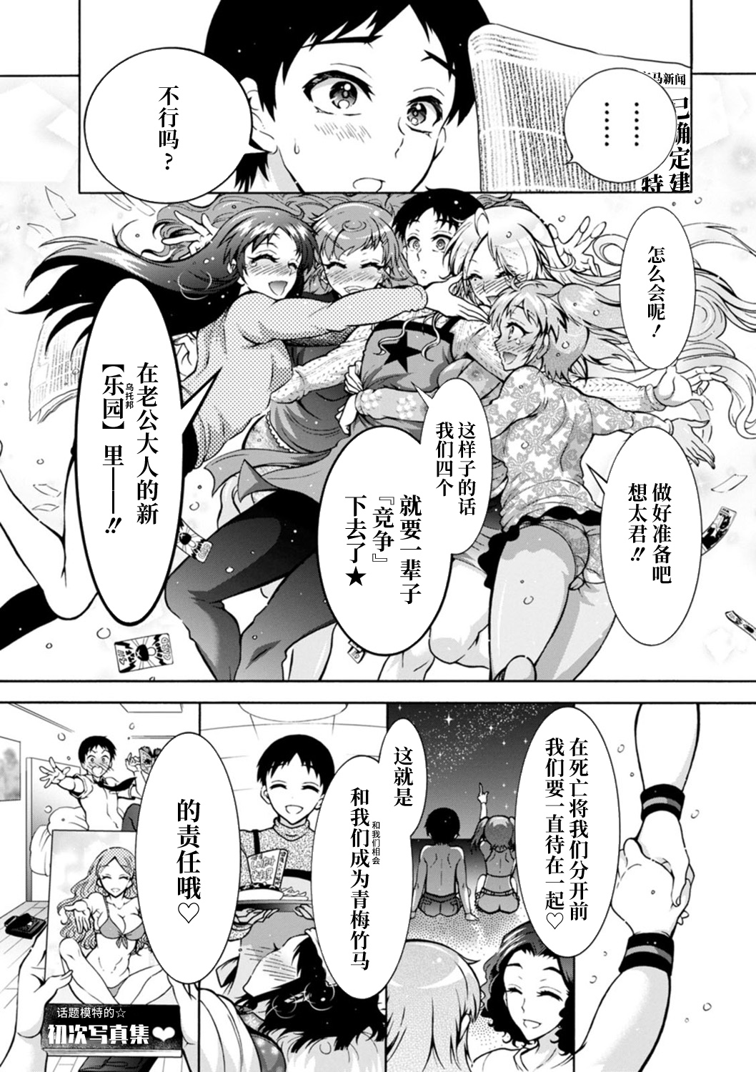 H ni Arasoe ♥ Osananajimisou - Page 189