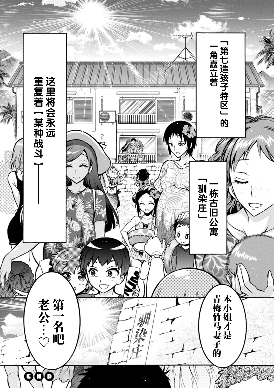 H ni Arasoe ♥ Osananajimisou - Page 190