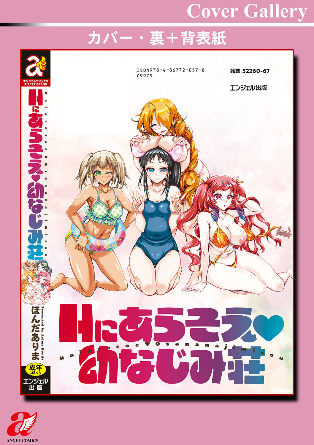 H ni Arasoe ♥ Osananajimisou - Page 198