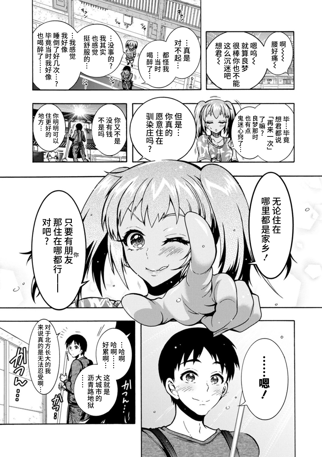 H ni Arasoe ♥ Osananajimisou - Page 21