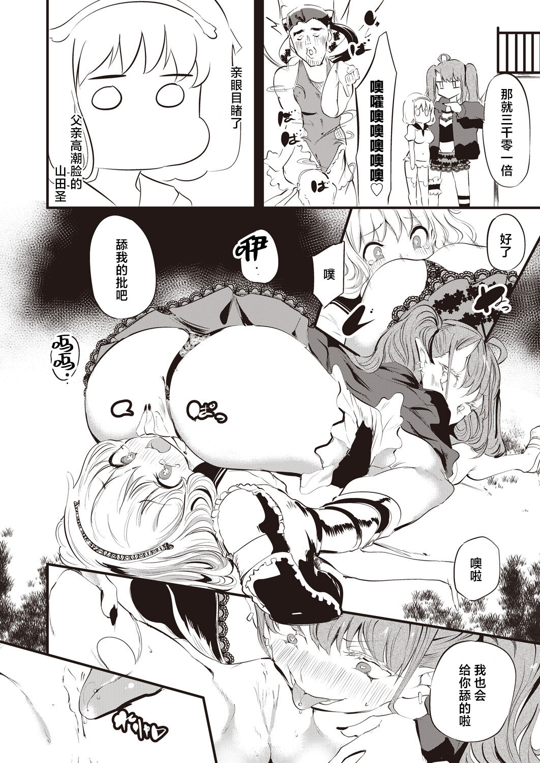 Taimanin Oji-san Ch. 1 - Page 21
