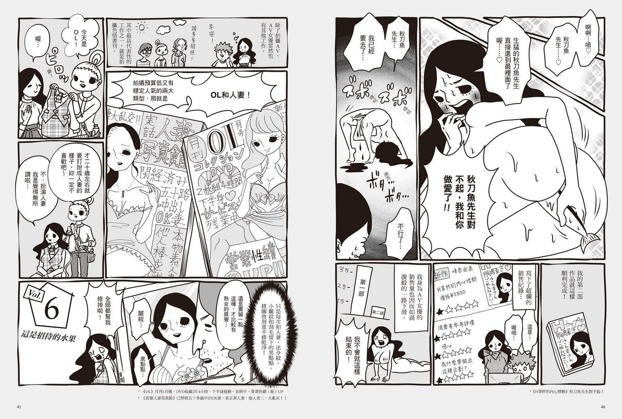我當AV女優的那些年 1 - Page 23