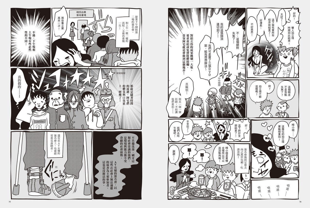 我當AV女優的那些年 1 - Page 42