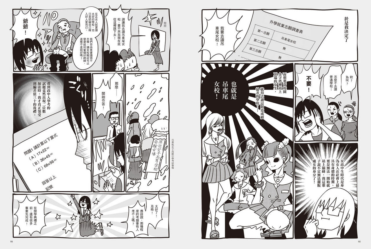 我當AV女優的那些年 1 - Page 49