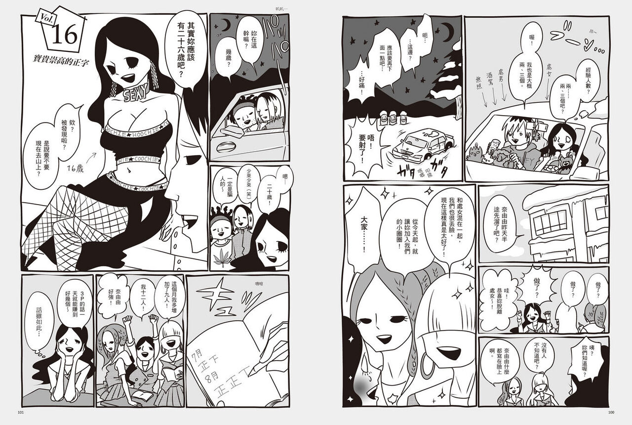 我當AV女優的那些年 1 - Page 54