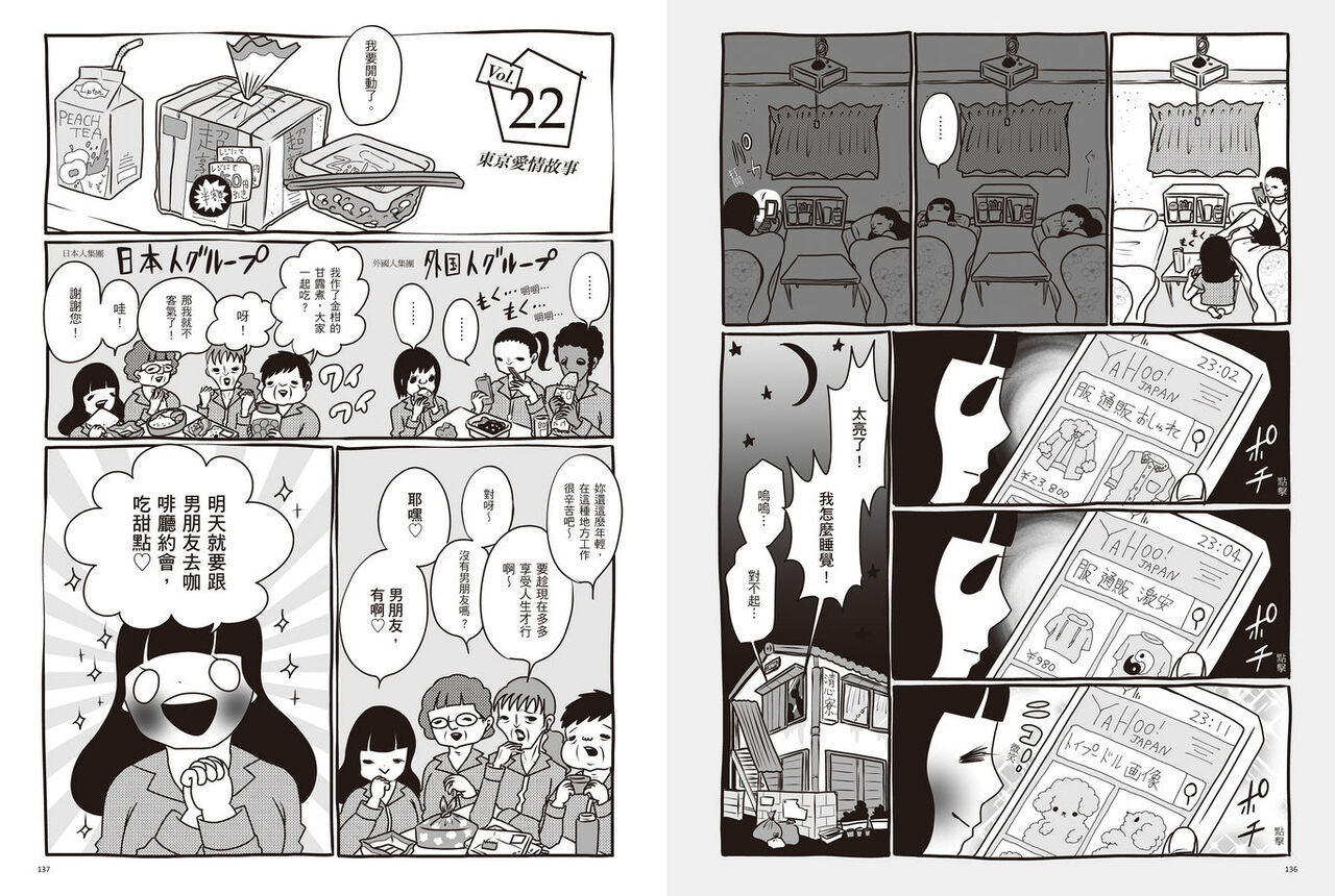 我當AV女優的那些年 1 - Page 72
