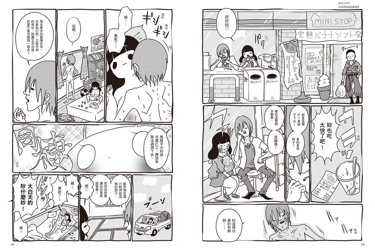 我當AV女優的那些年 1 - Page 73