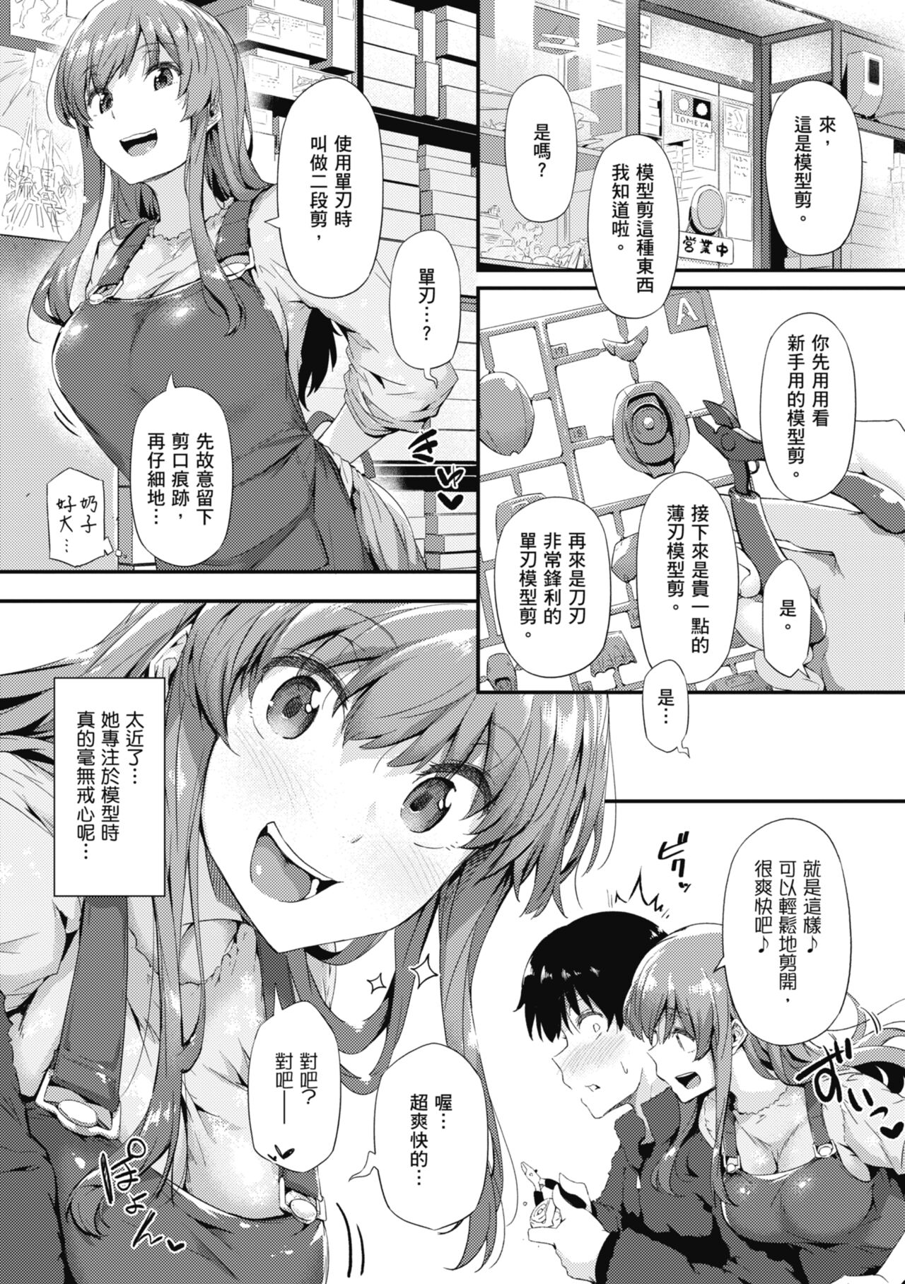 Shiranai Koto Shiritai no? | 探索歡愛新境界 - Page 16