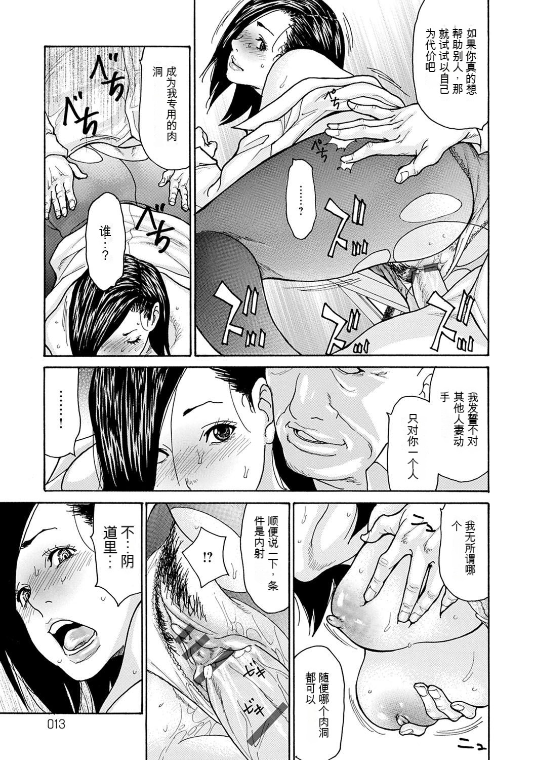 OL Tsuma Kouryakuhou - The OL Wife's Strategy - Page 13