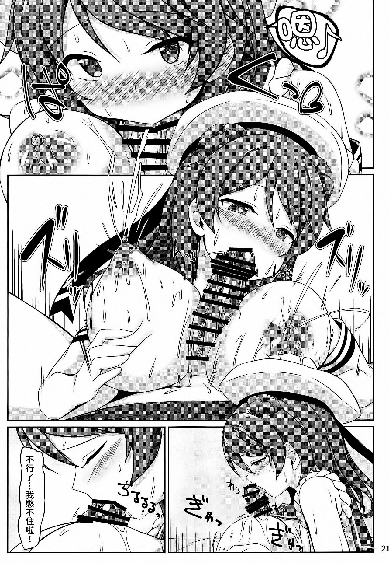 Urakaze-chan to Mainichi Icha Love Bote Ecchi! | 和浦風一起每天恩恩愛愛的♥大肚子做愛! - Page 21