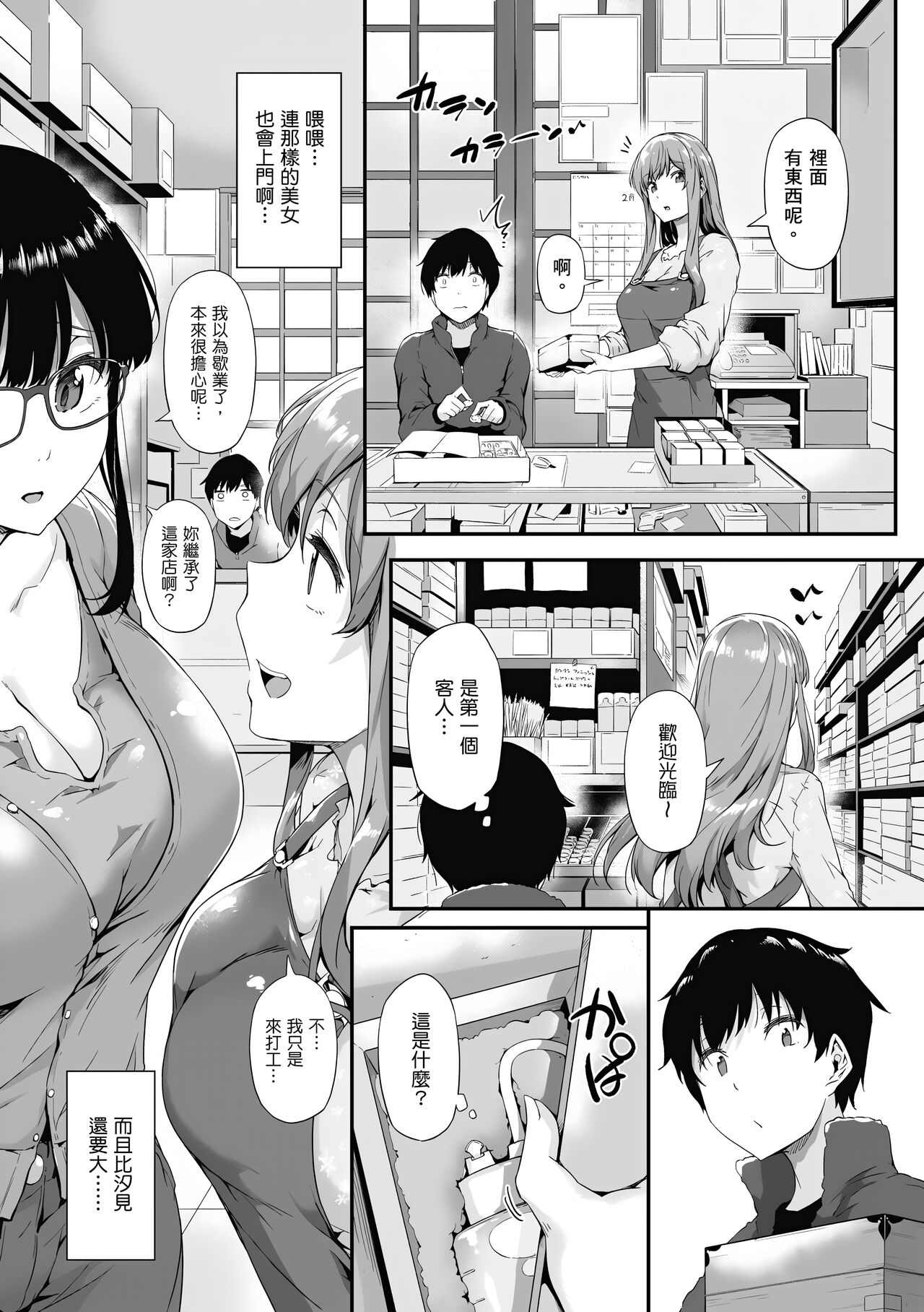 Shiranai Koto Shiritai no? | 探索歡愛新境界 - Page 18