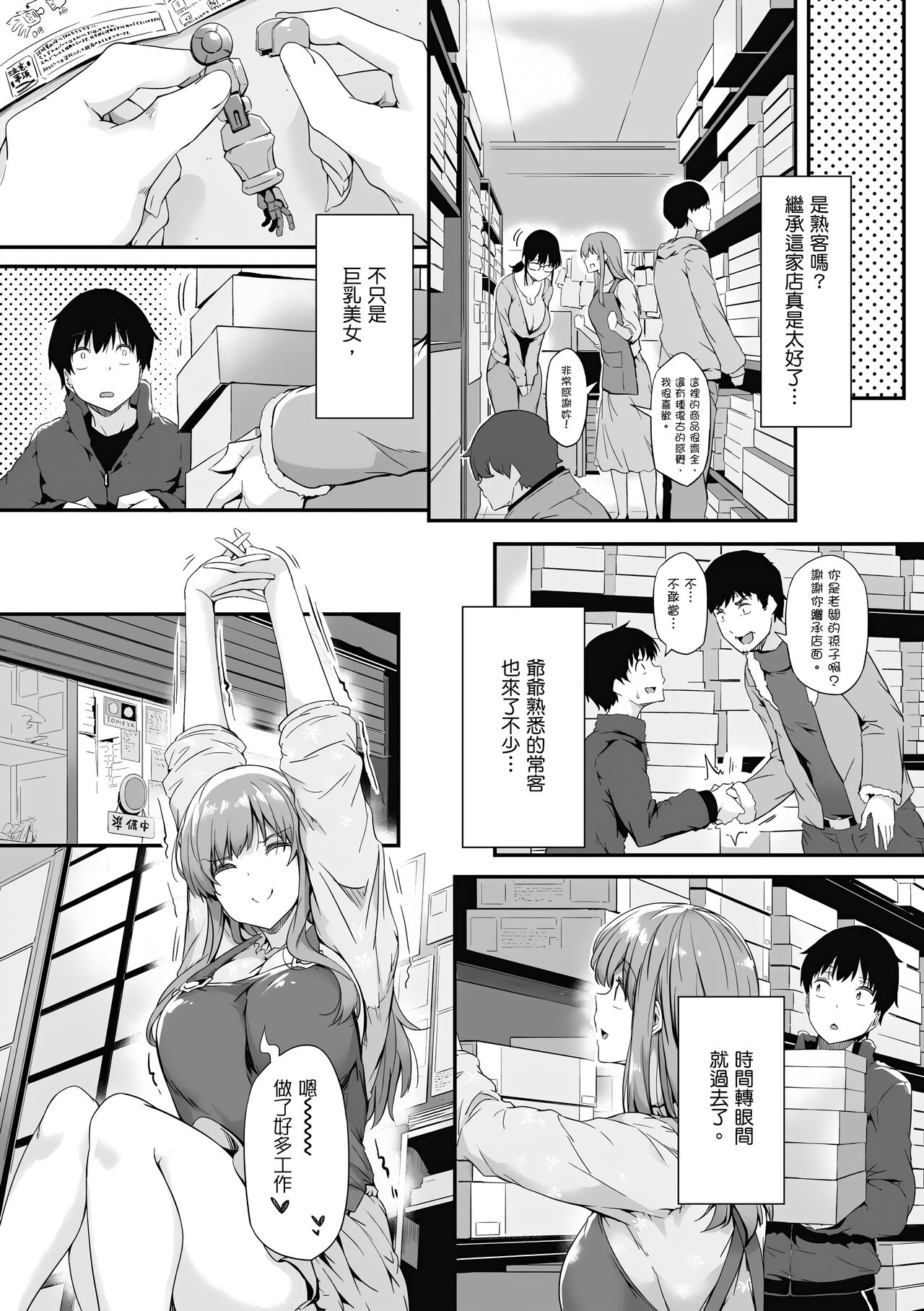 Shiranai Koto Shiritai no? | 探索歡愛新境界 - Page 19