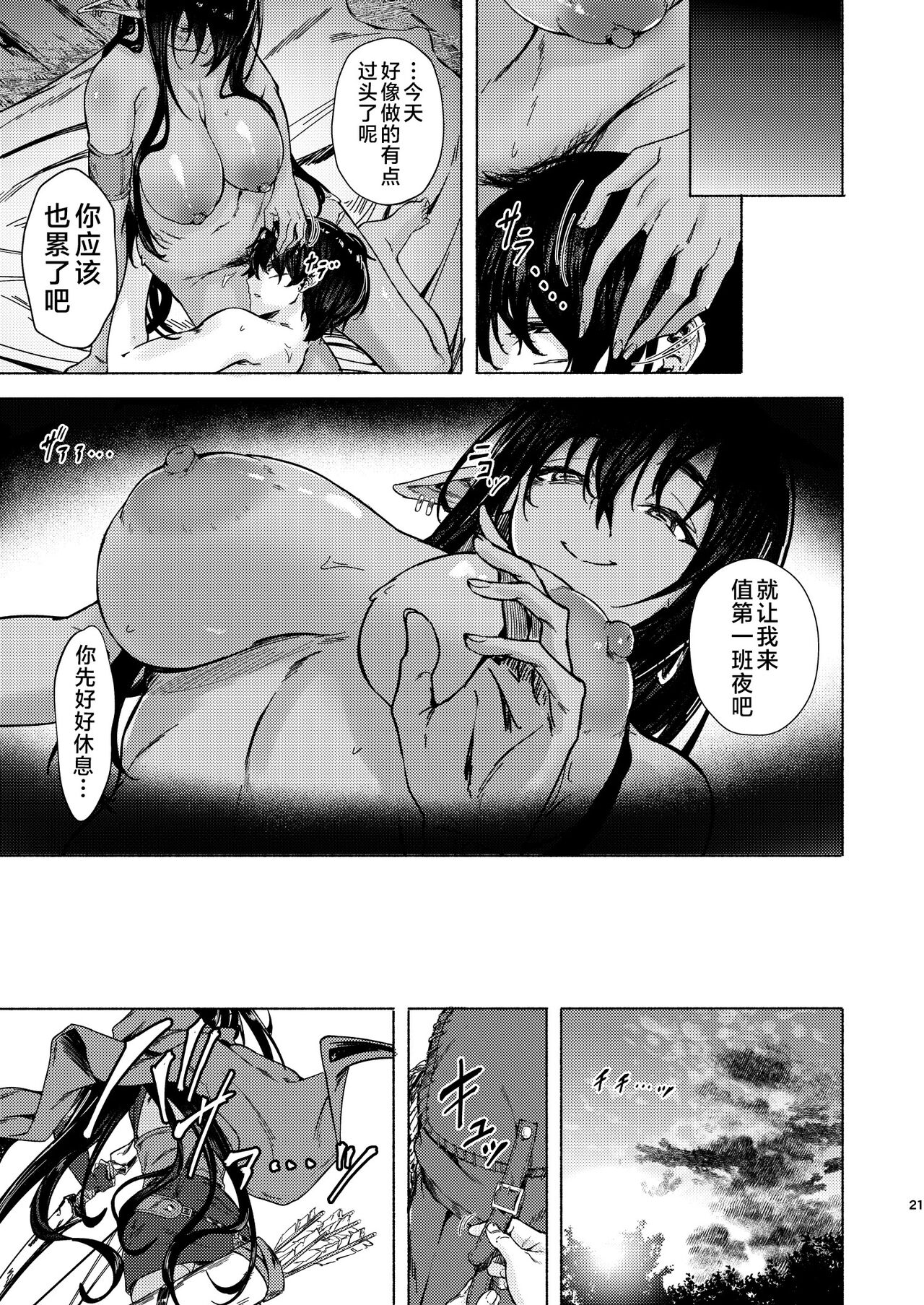 Ame ga Yamu made no. - Till the rain stop. |  爱至雨歇 - Page 23