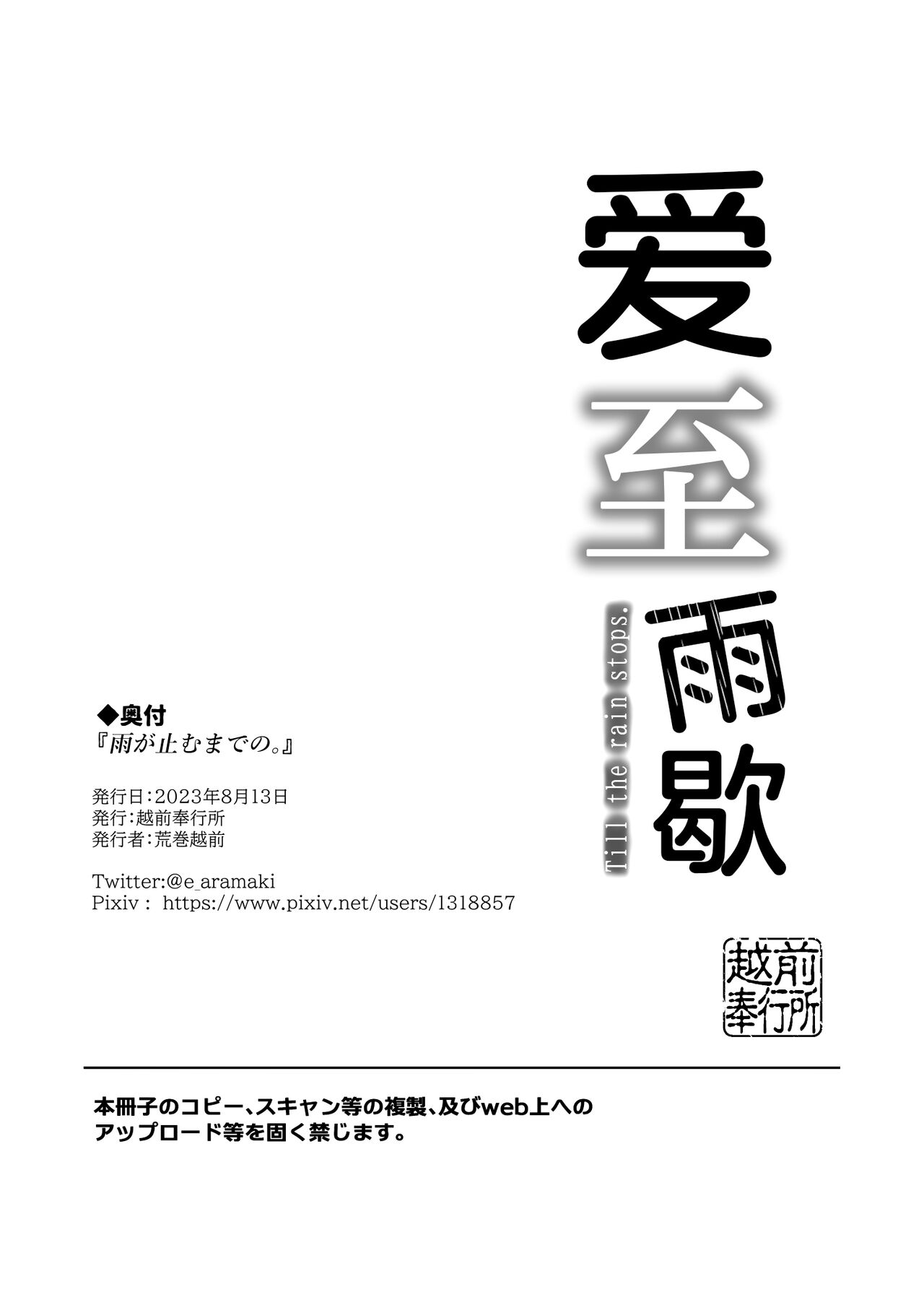 Ame ga Yamu made no. - Till the rain stop. |  爱至雨歇 - Page 26