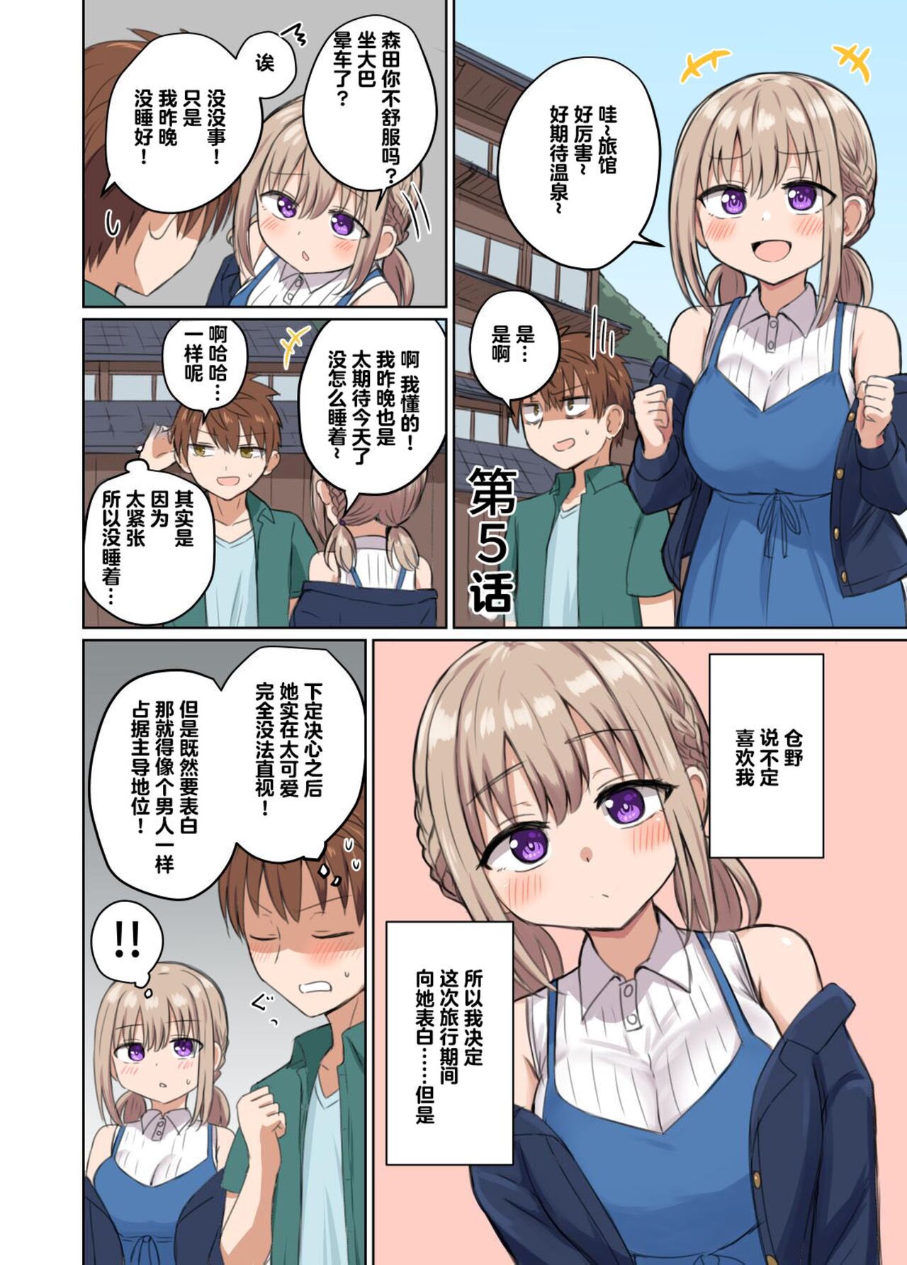 Kyorikan Chikasugite Kuttsuichatta  - side by side with you  | 距离太近擦枪走火 - Page 30