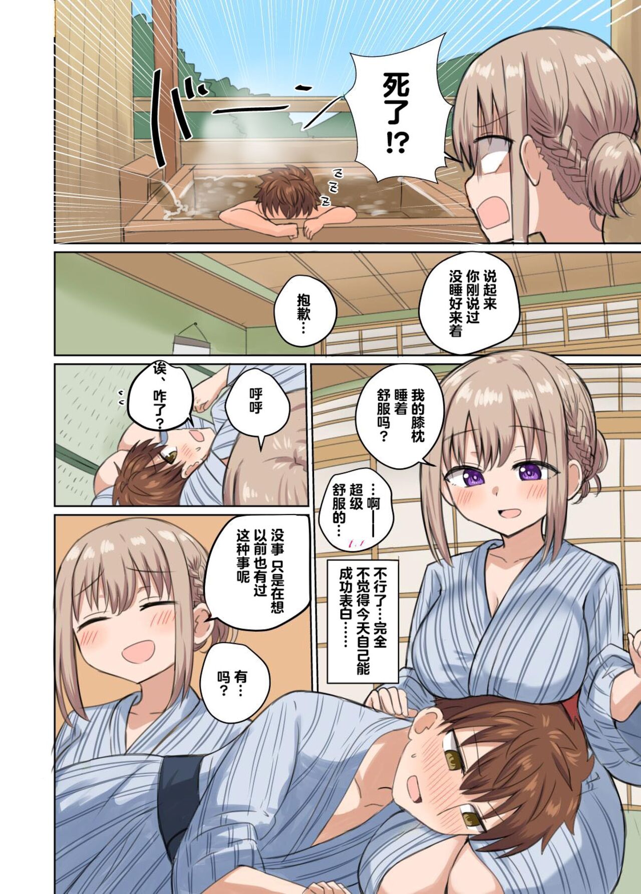 Kyorikan Chikasugite Kuttsuichatta  - side by side with you  | 距离太近擦枪走火 - Page 32