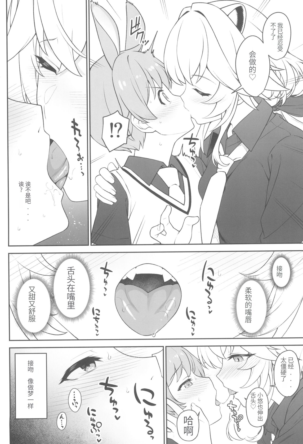 Hoshoku Club - Page 20